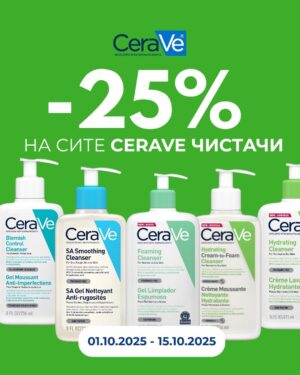 25% në CERAVE Cleanser nga 01.10.2025 deri më 15.10.2025!